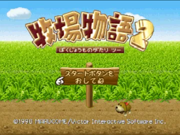 Bokujou Monogatari 2 (Japan) (Rev 1) screen shot title